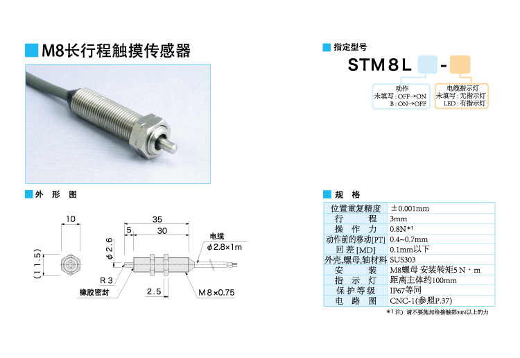 M8長行程觸摸傳感器STM8L--