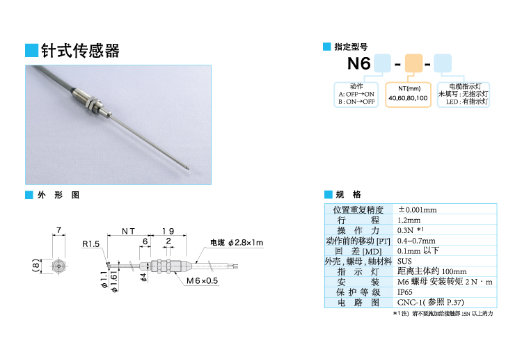 針式傳感器N6--