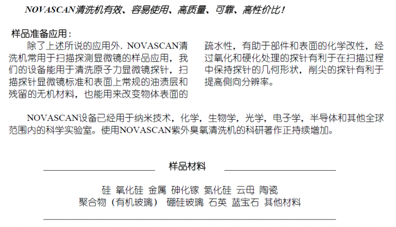 美novascan紫外臭氧清洗機.資料2