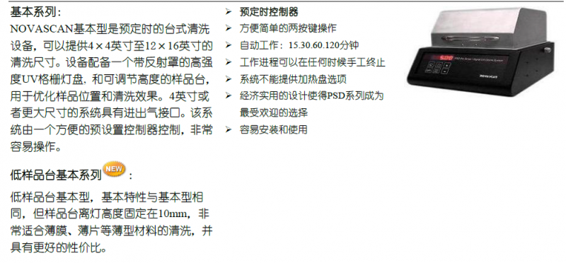 美novascan紫外臭氧清洗機.資料3