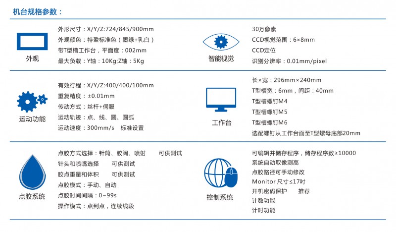 V4 CCD視覺臺式精密點膠機-參數(shù)