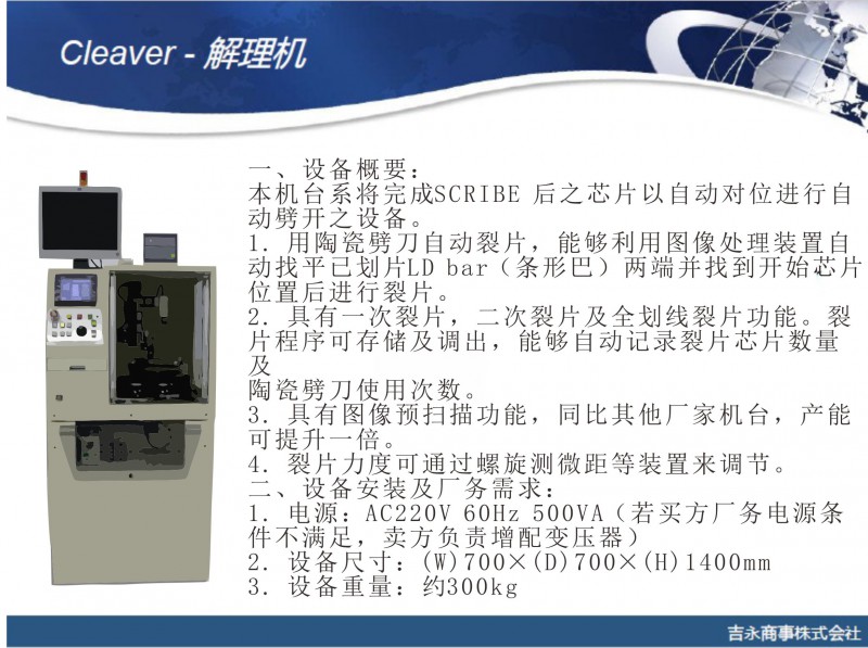 OPTO解理機(jī)裂片機(jī)（InP  GaAs) (2)