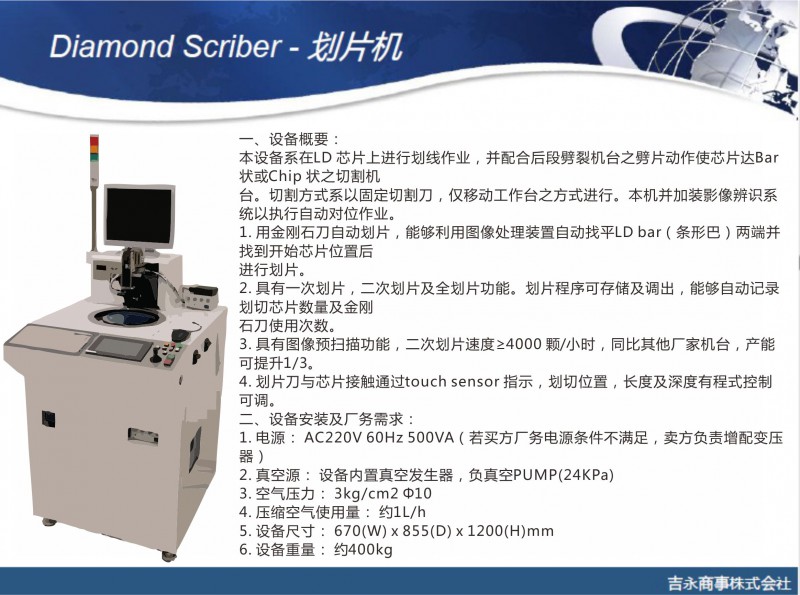 OPTO金剛刀劃片機（GaAs InP)