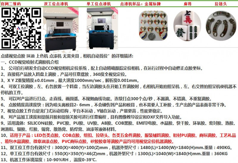 點漆機介紹