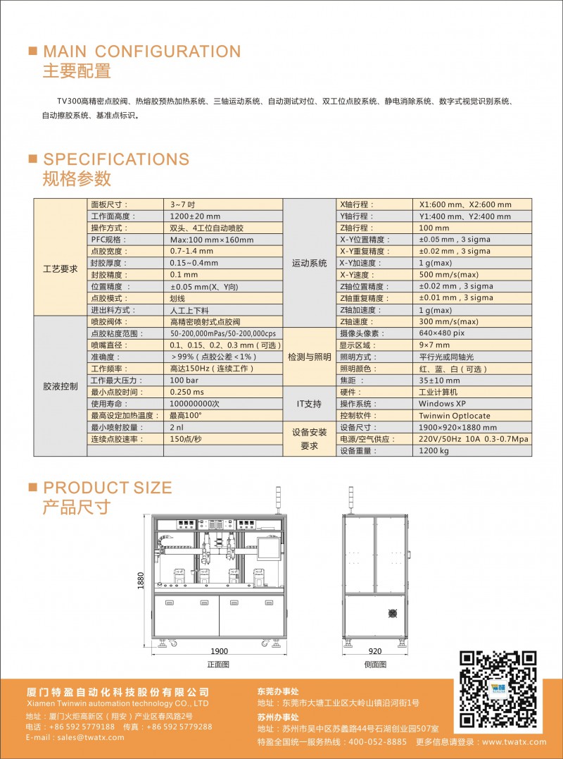 XK624 手機屏窄邊框側(cè)邊自動噴膠機-背面