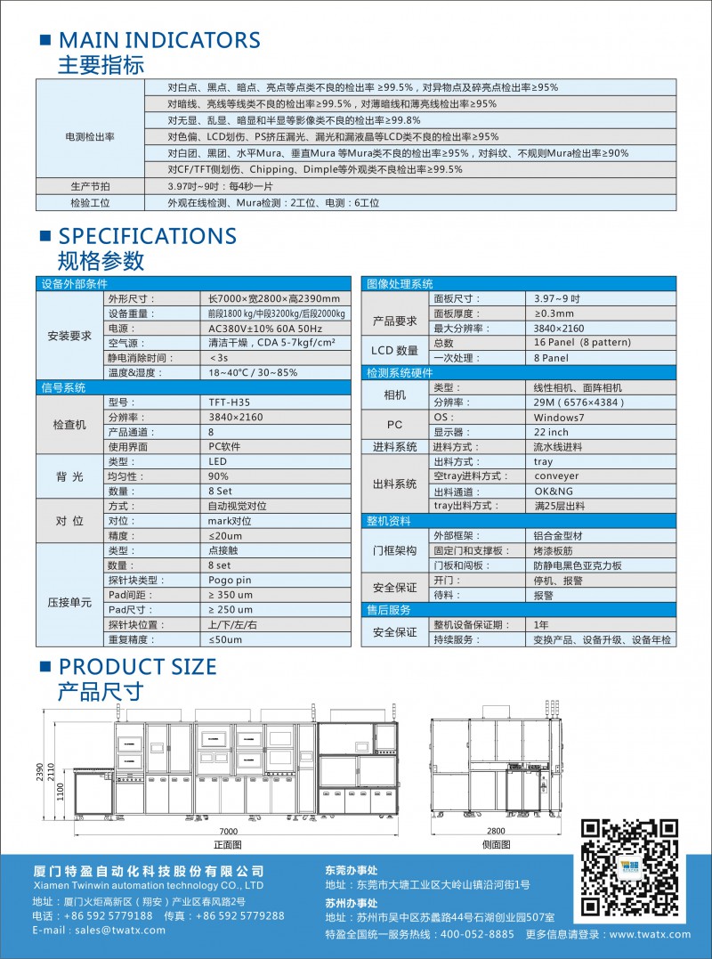 A9液晶顯示屏全自動(dòng)光電檢驗(yàn)機(jī)-背面