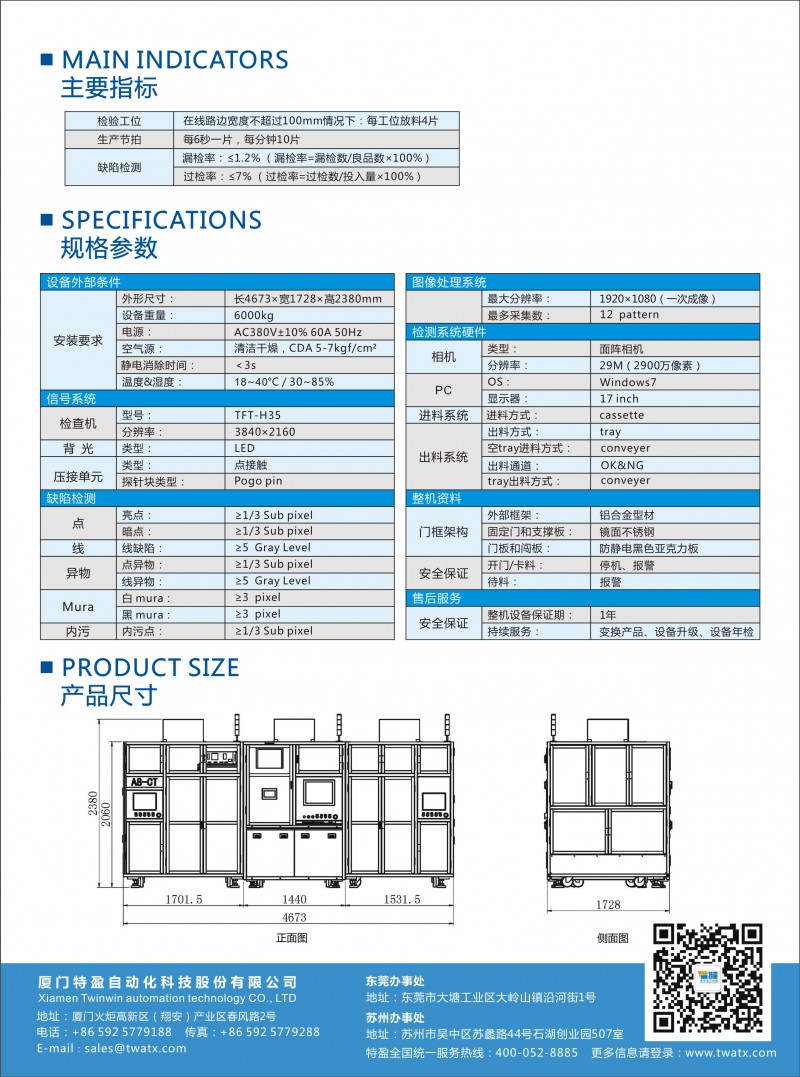 A8液晶顯示屏全自動(dòng)光電檢驗(yàn)機(jī)-背面