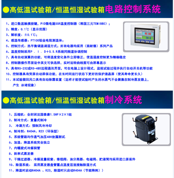 4高低溫試驗箱恒溫恒濕試驗箱控制系統(tǒng) 制冷系統(tǒng)