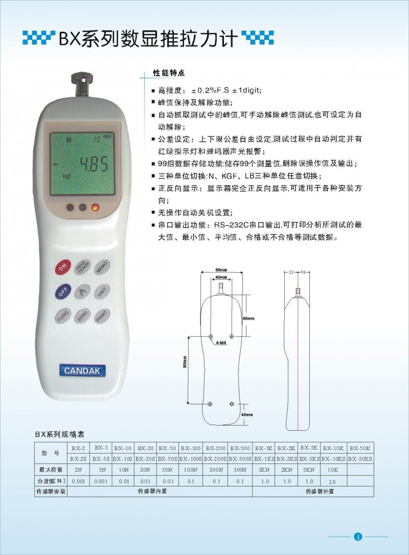 數(shù)顯推拉力計(jì)資料