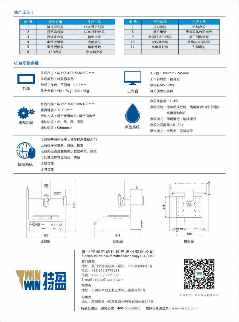 D331多功能型臺式點膠機-背面