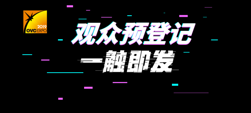 武漢光博會|「觀眾預登記」 通道正式開啟！驚喜禮贊！