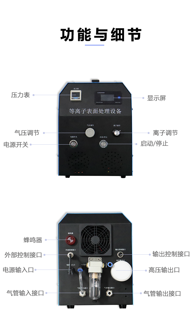 等離子表面處理機(jī) (8)